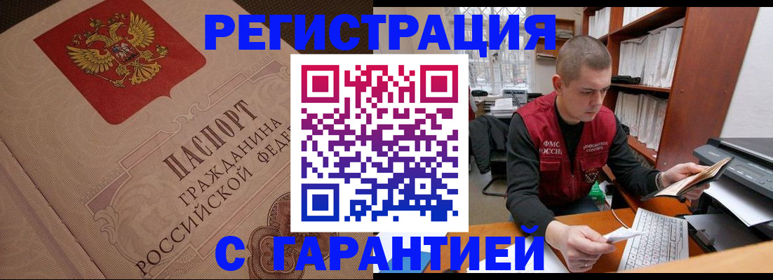прописка штамп в Палласовке